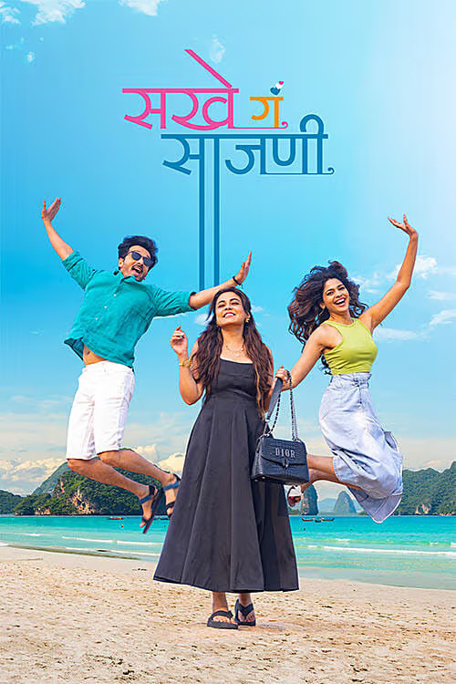 Sakhe Ga Saajani Hindi Dubbed Movie Poster (2026)